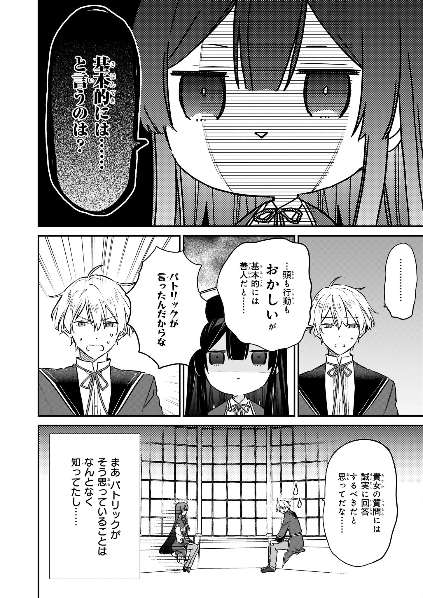 恶役千金LV99 第21.1話 - Page 10