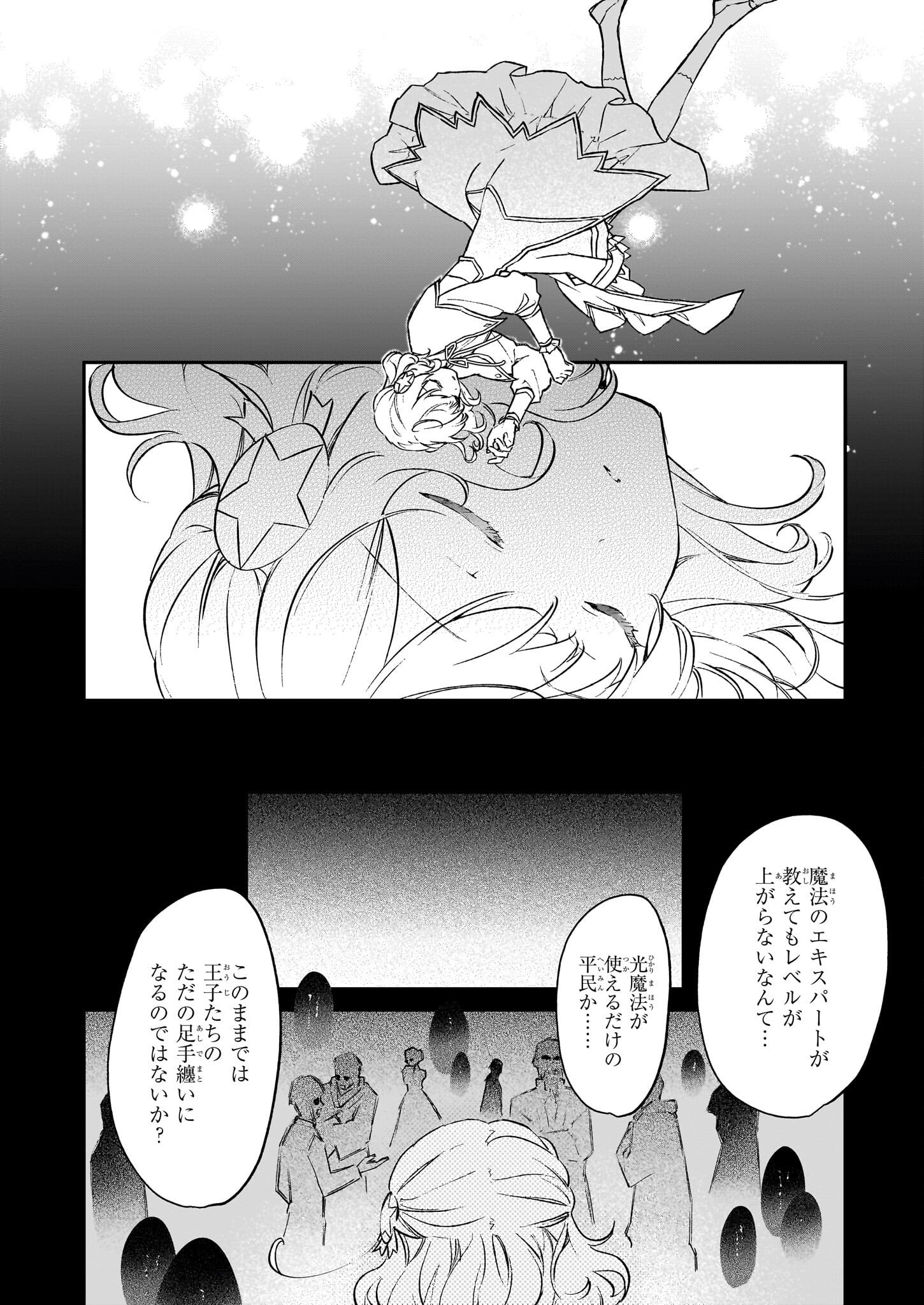 恶役千金LV99 第21.1話 - Page 18