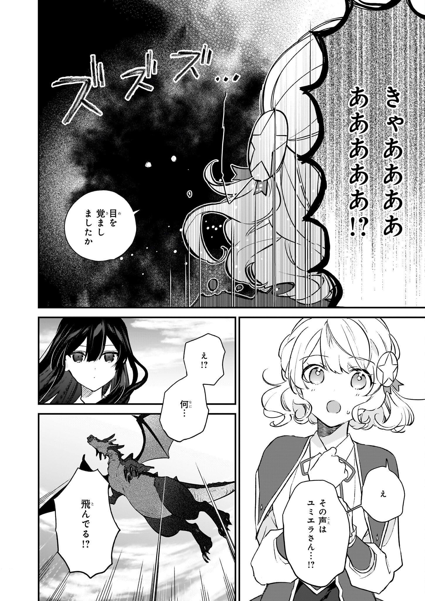 恶役千金LV99 第21.1話 - Page 20