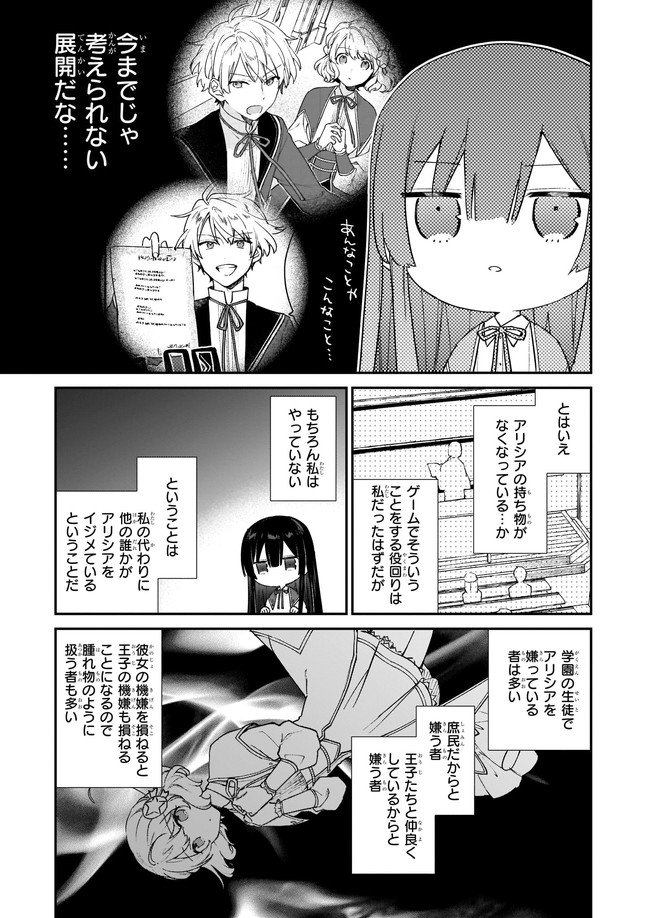 恶役千金LV99 第12.1話 - Page 5