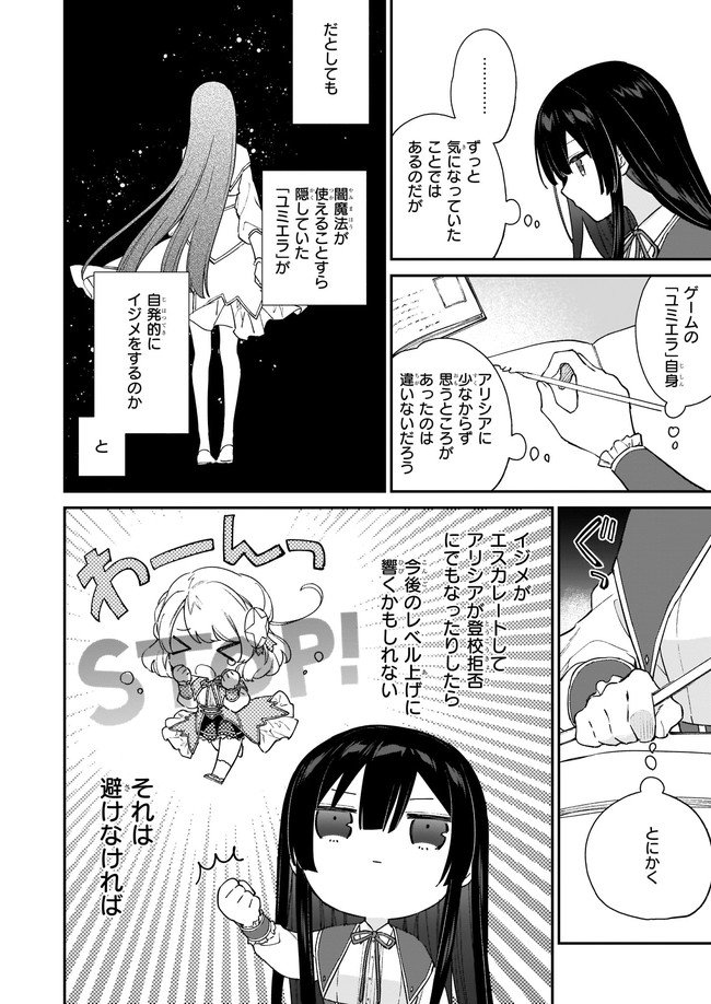 恶役千金LV99 第12.1話 - Page 6