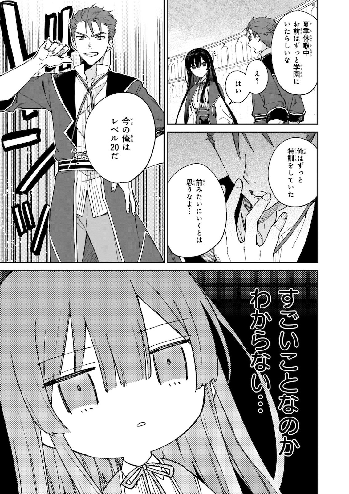 恶役千金LV99 第10.1話 - Page 11