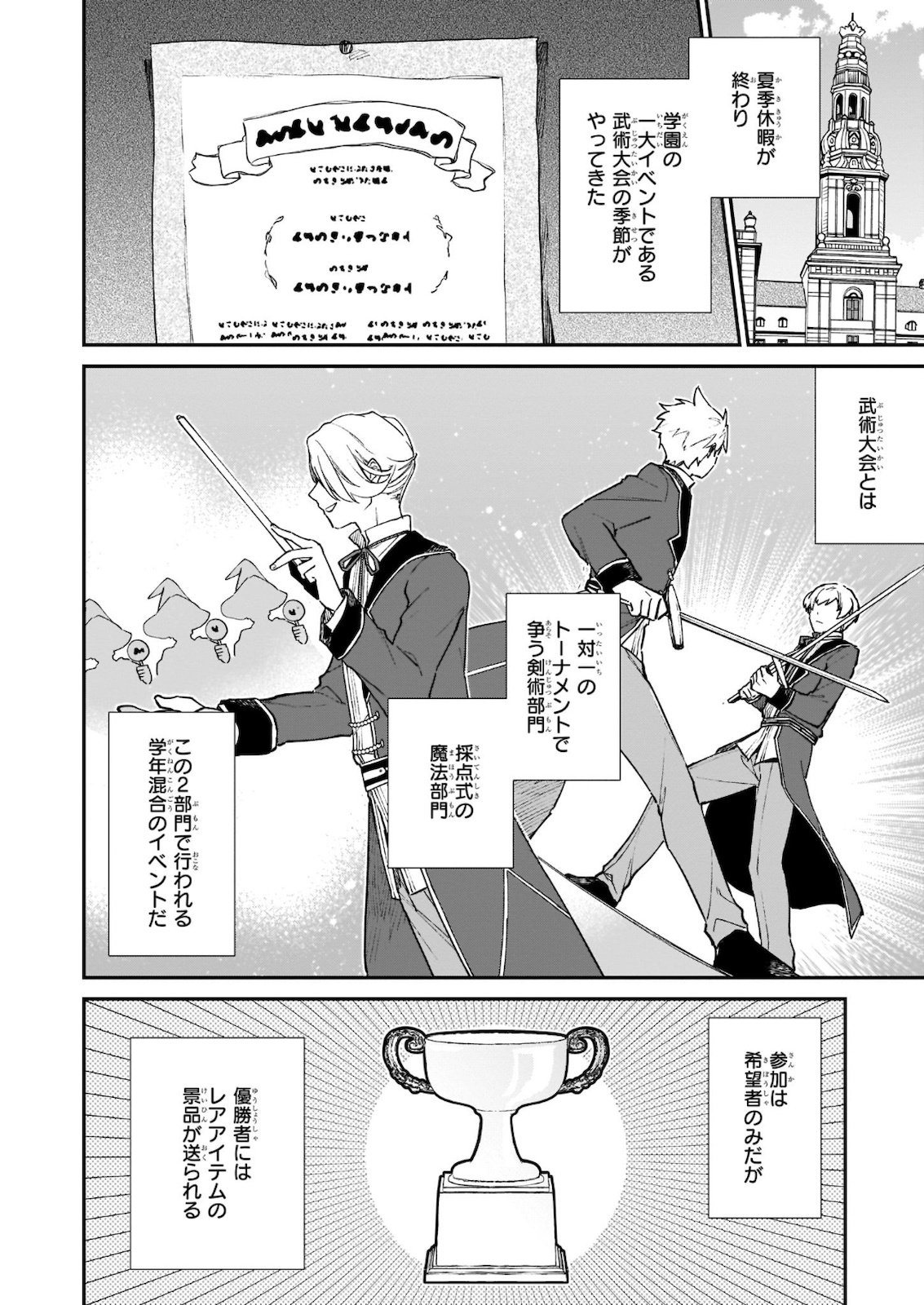 恶役千金LV99 第10.1話 - Page 2