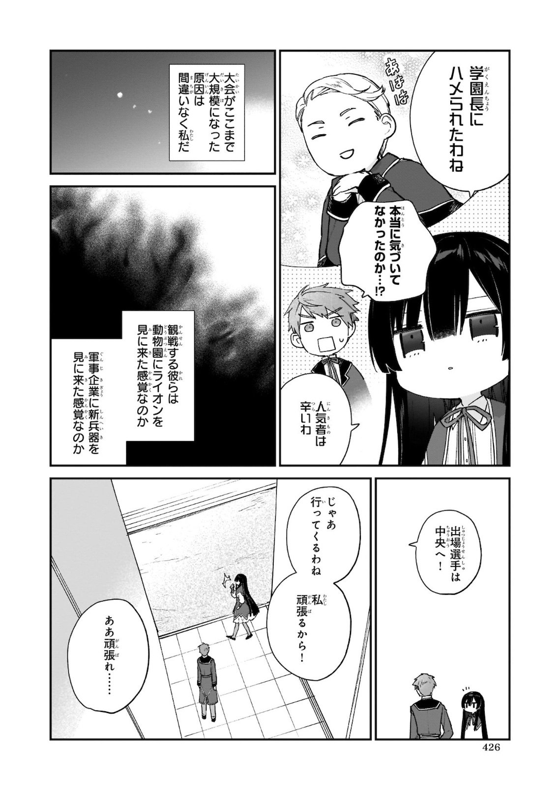 恶役千金LV99 第10.1話 - Page 8