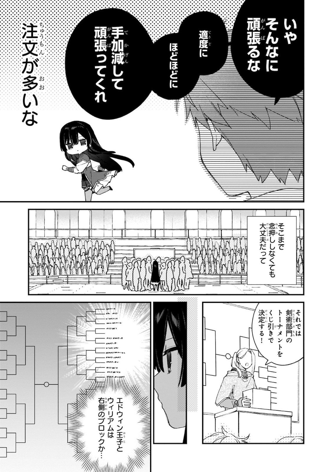 恶役千金LV99 第10.1話 - Page 9