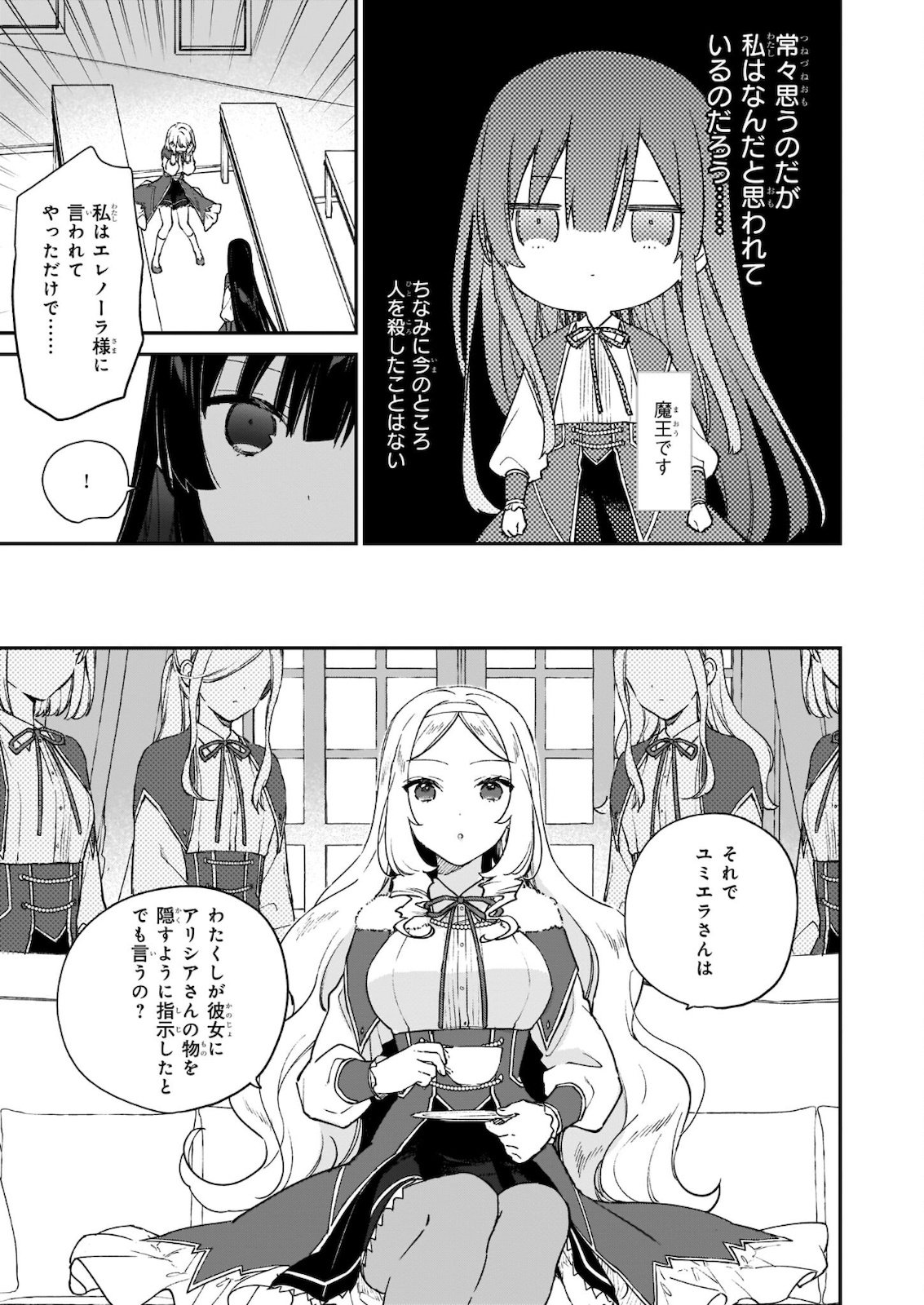 恶役千金LV99 第12.12話 - Page 3