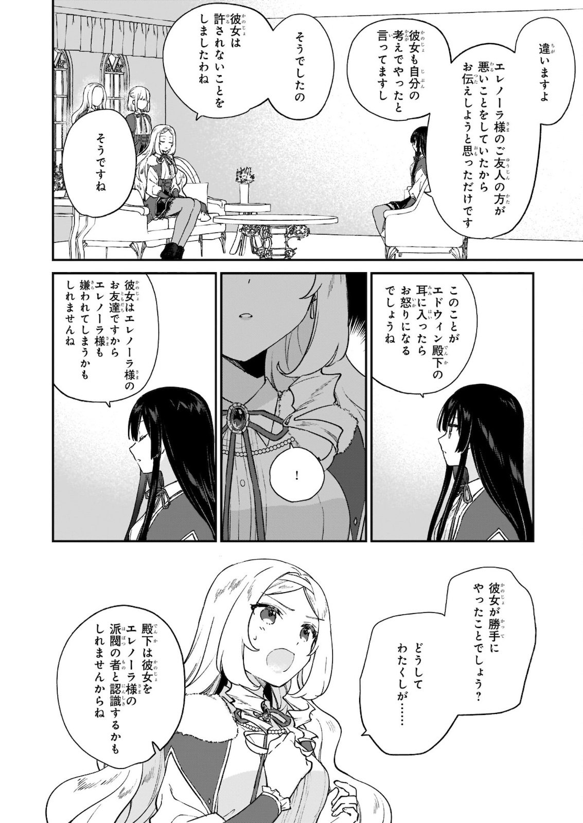 恶役千金LV99 第12.12話 - Page 4