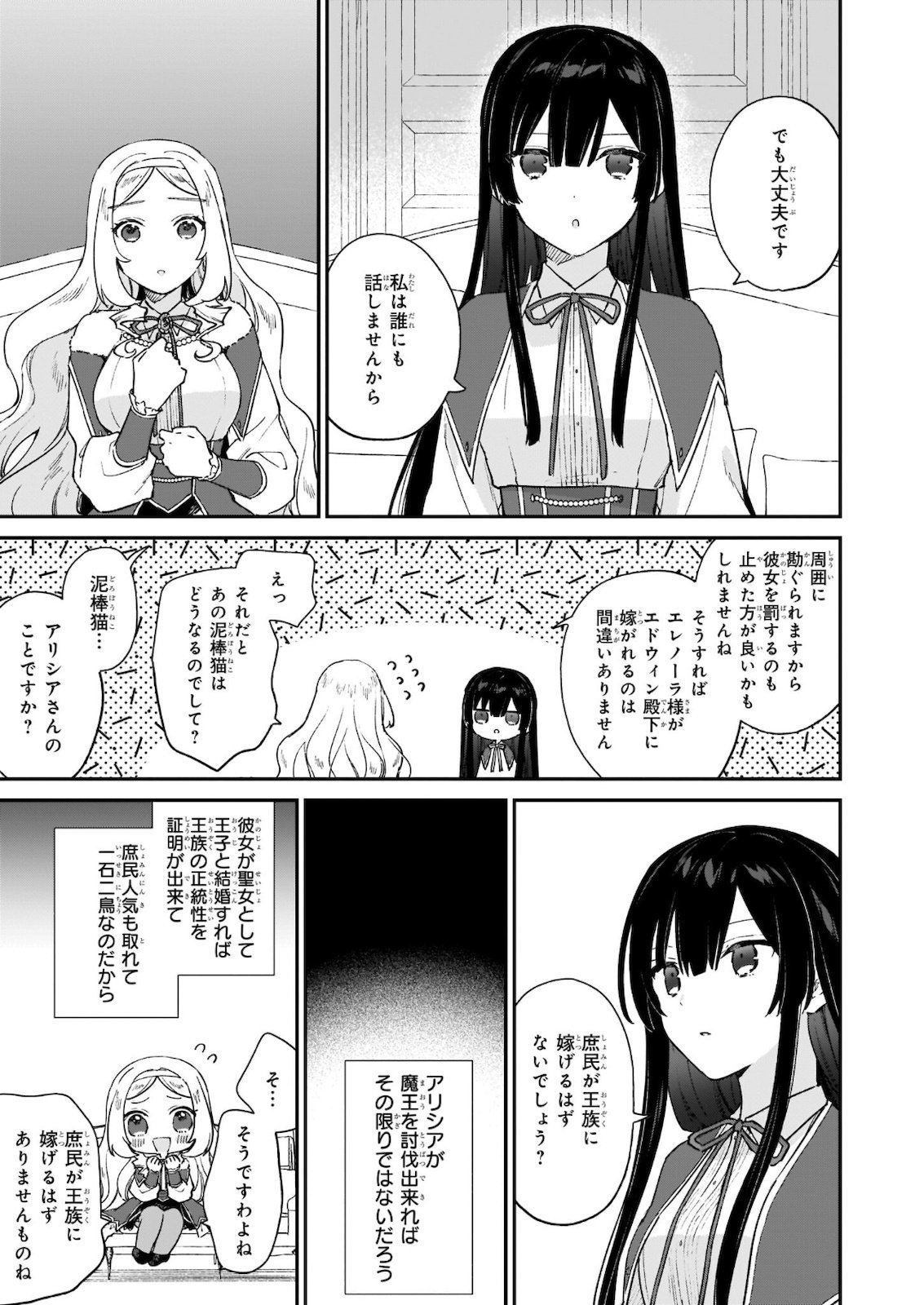 恶役千金LV99 第12.12話 - Page 5