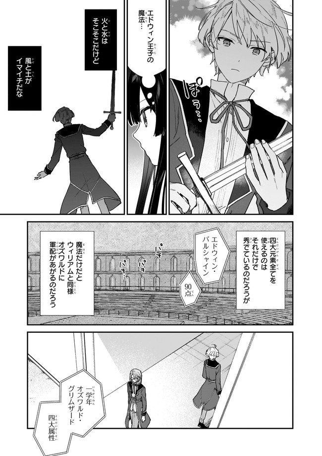 恶役千金LV99 第11.12話 - Page 5