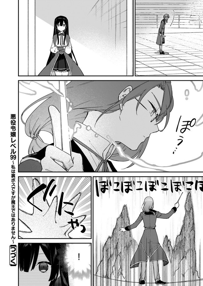 恶役千金LV99 第11.12話 - Page 6