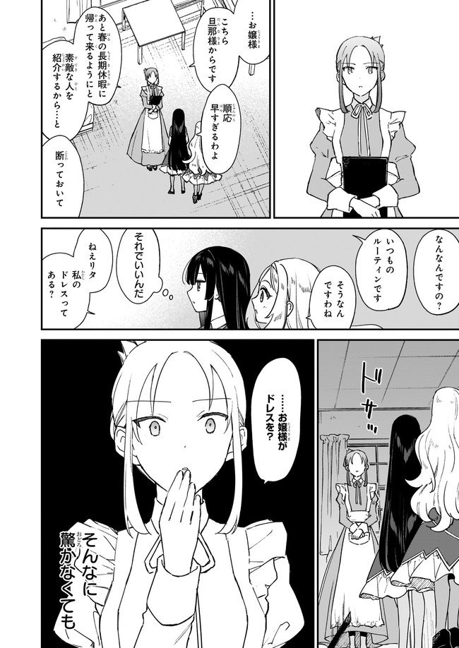 恶役千金LV99 第13.12話 - Page 3