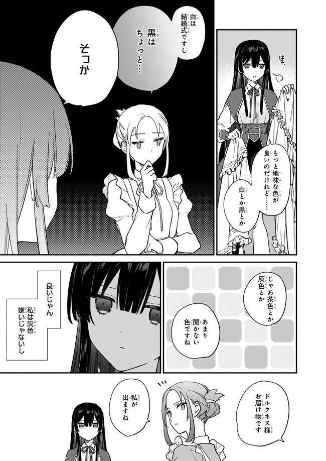 恶役千金LV99 第13.12話 - Page 6