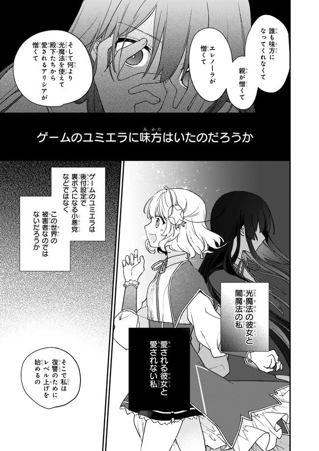 恶役千金LV99 第12.21話 - Page 3