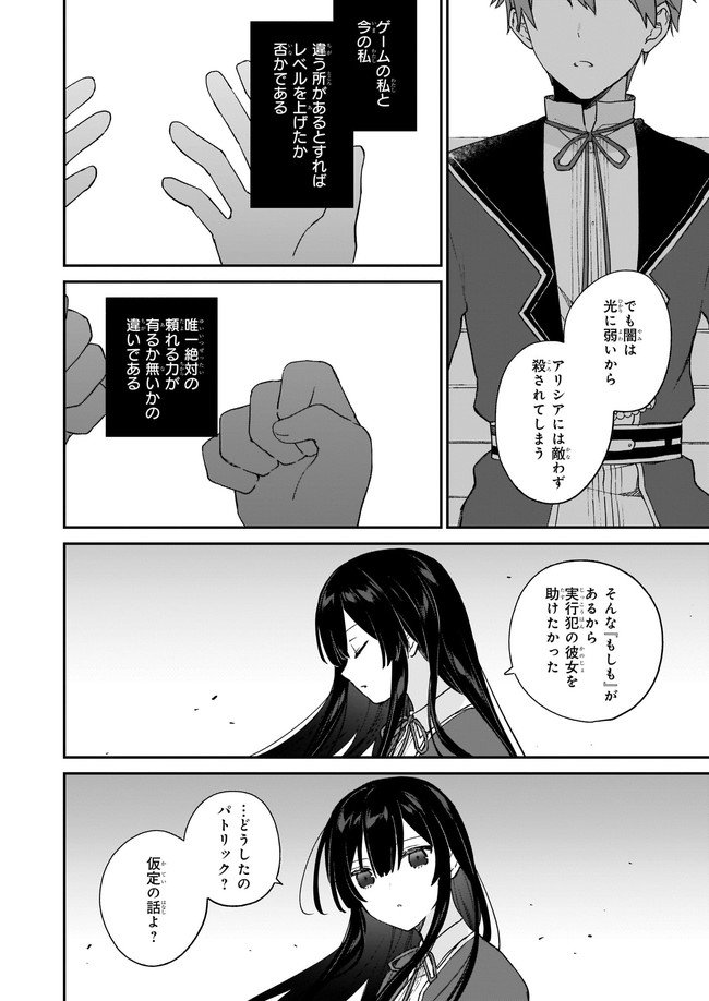 恶役千金LV99 第12.21話 - Page 4