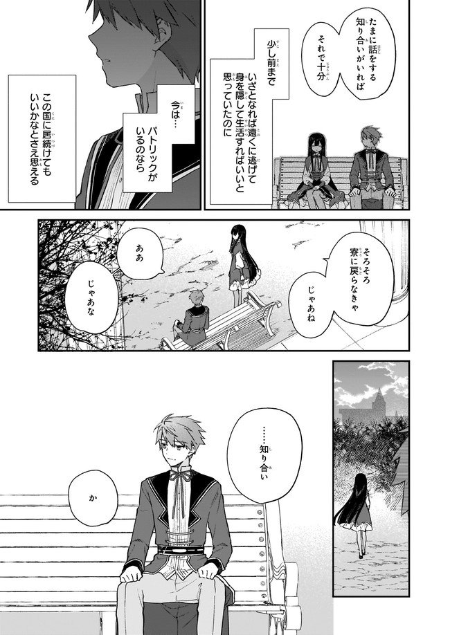 恶役千金LV99 第12.21話 - Page 7