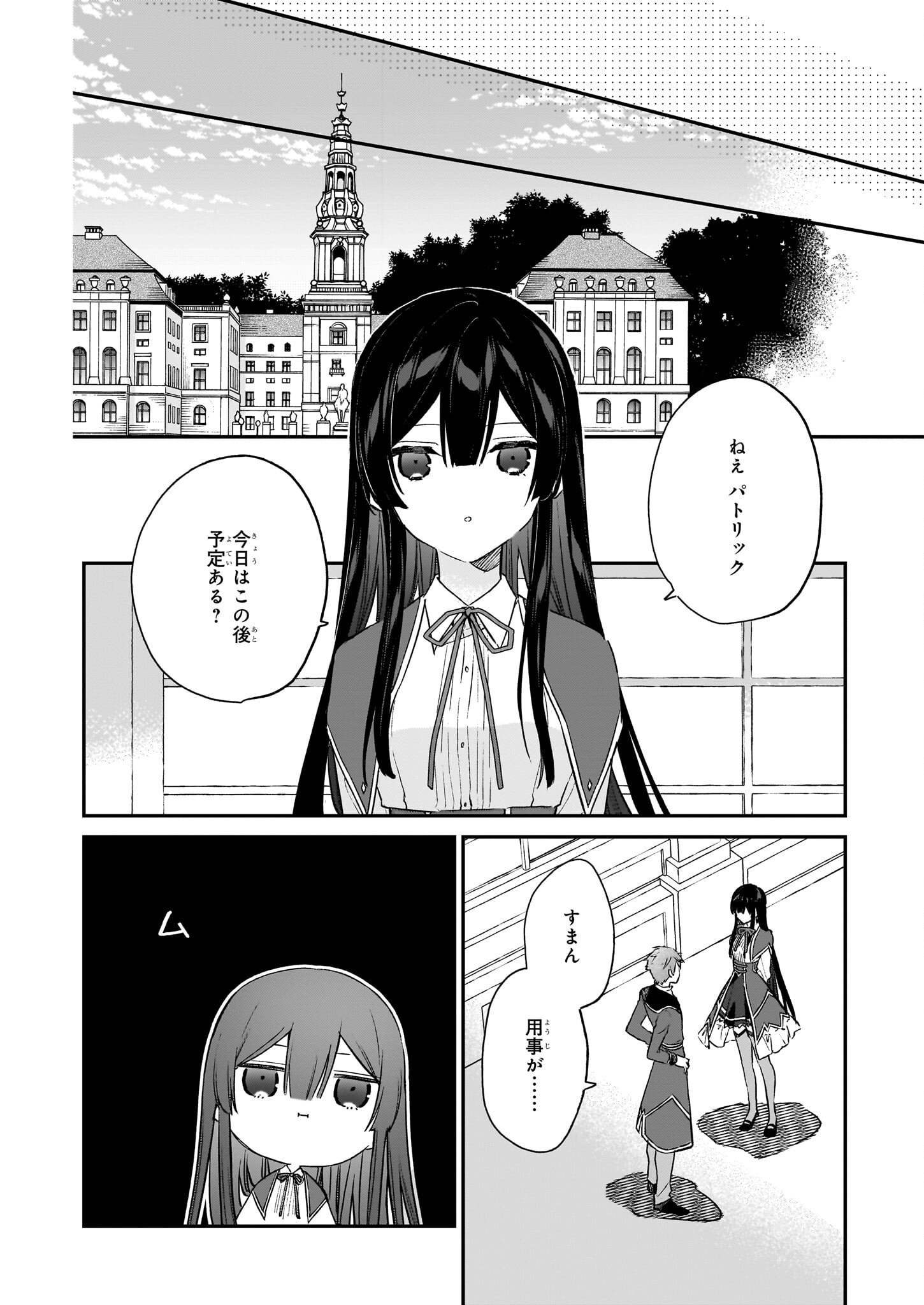 恶役千金LV99 第20話 - Page 10