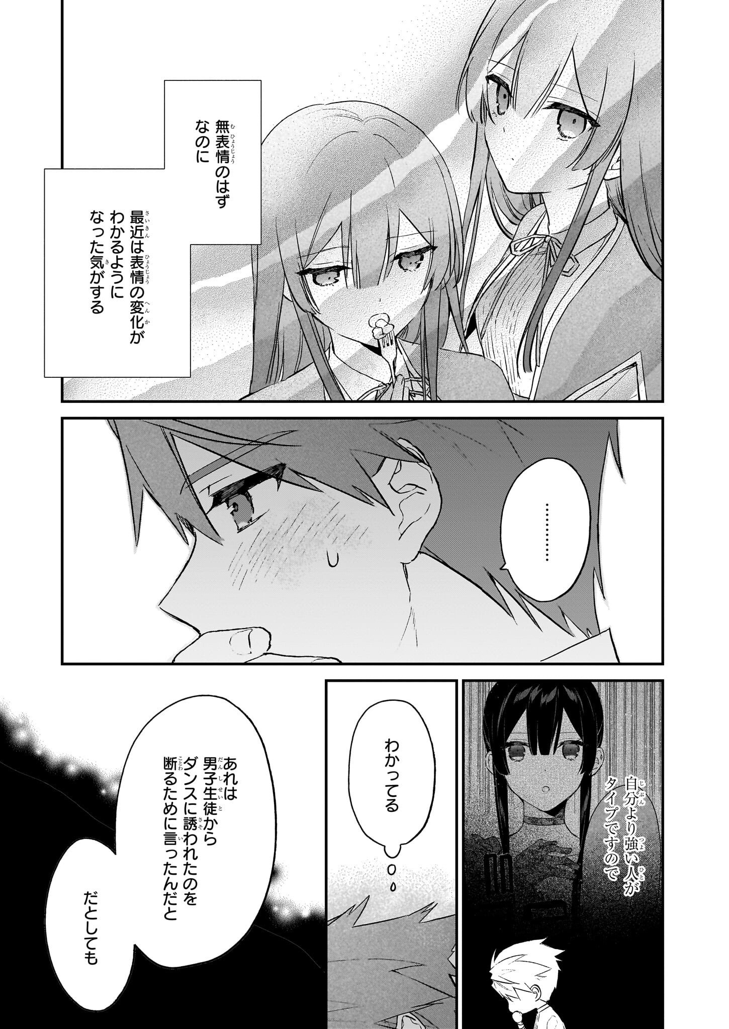 恶役千金LV99 第20話 - Page 15