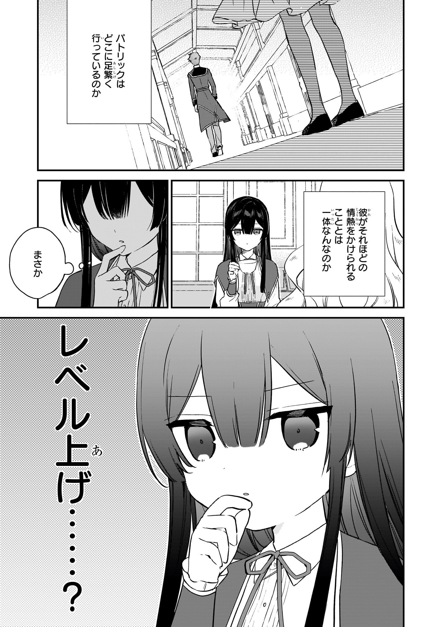 恶役千金LV99 第20話 - Page 3