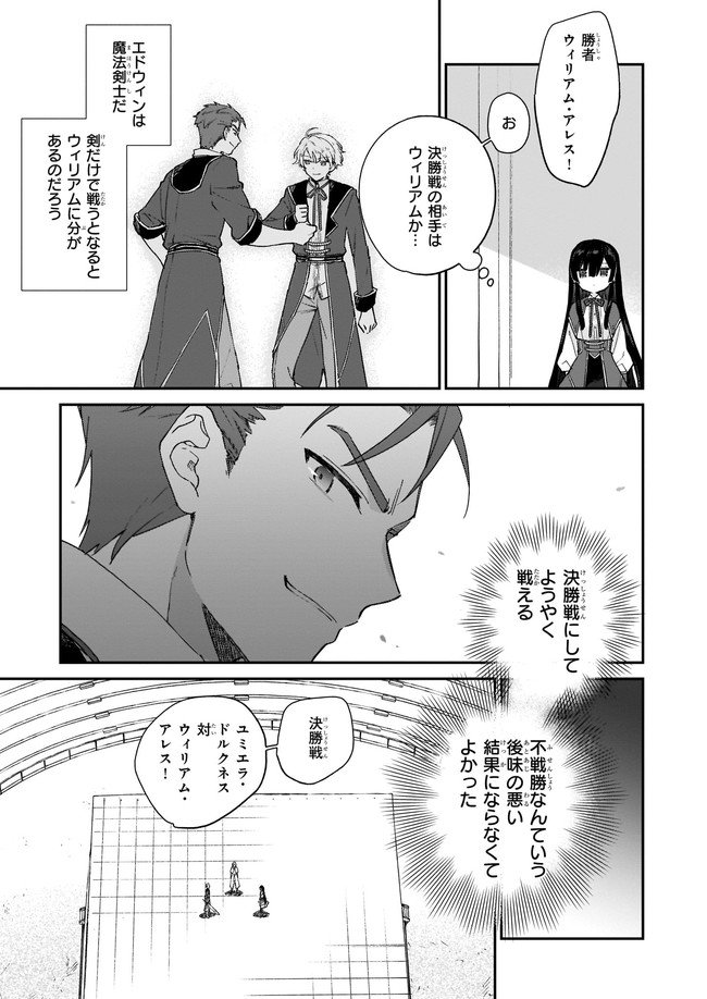 恶役千金LV99 第10.22話 - Page 1