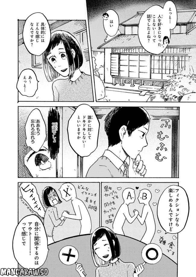 わたしは壁になりたい 第3話 - Page 9