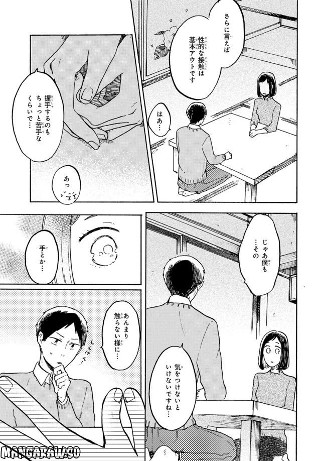 わたしは壁になりたい 第3話 - Page 10