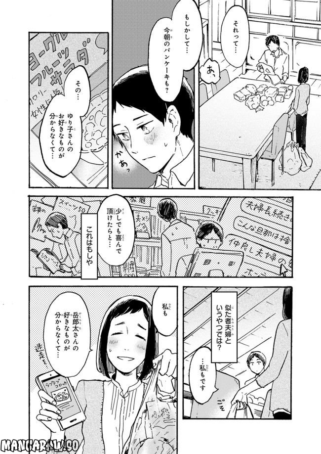 わたしは壁になりたい - 第4話 - Page 14