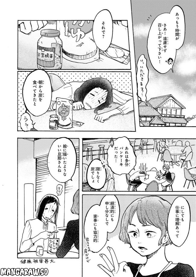 わたしは壁になりたい - 第4話 - Page 4