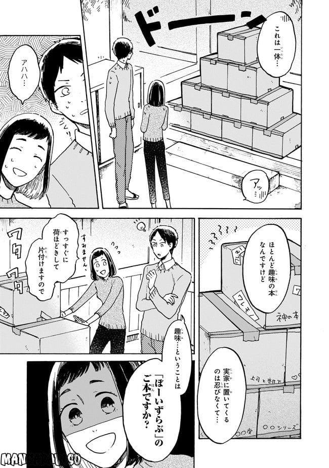 わたしは壁になりたい 第1話 - Page 5