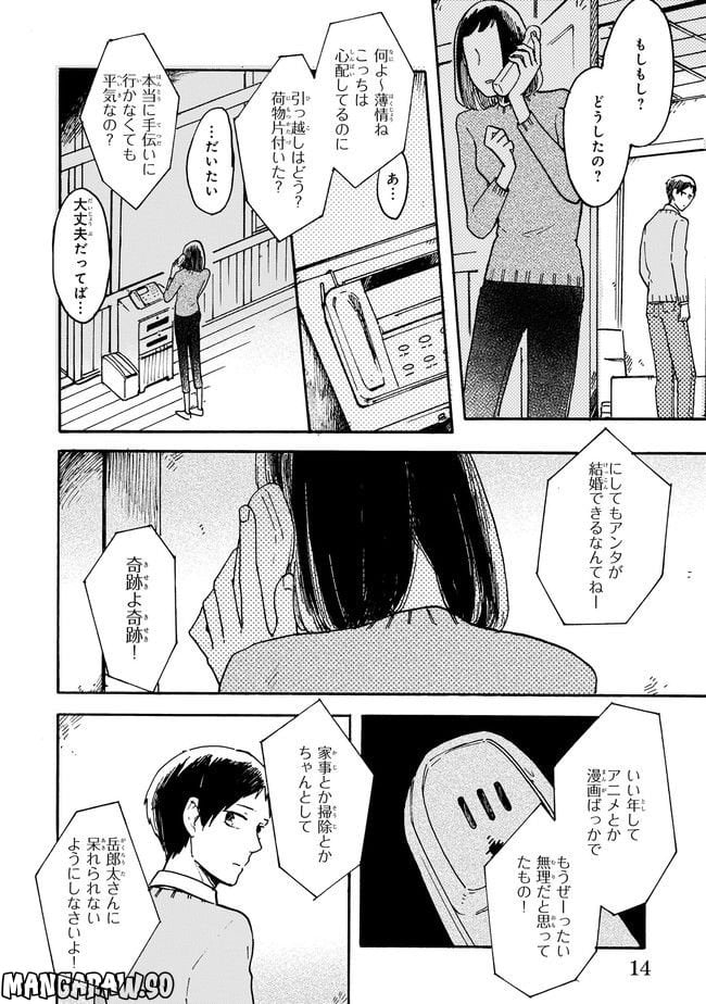 わたしは壁になりたい 第1話 - Page 10