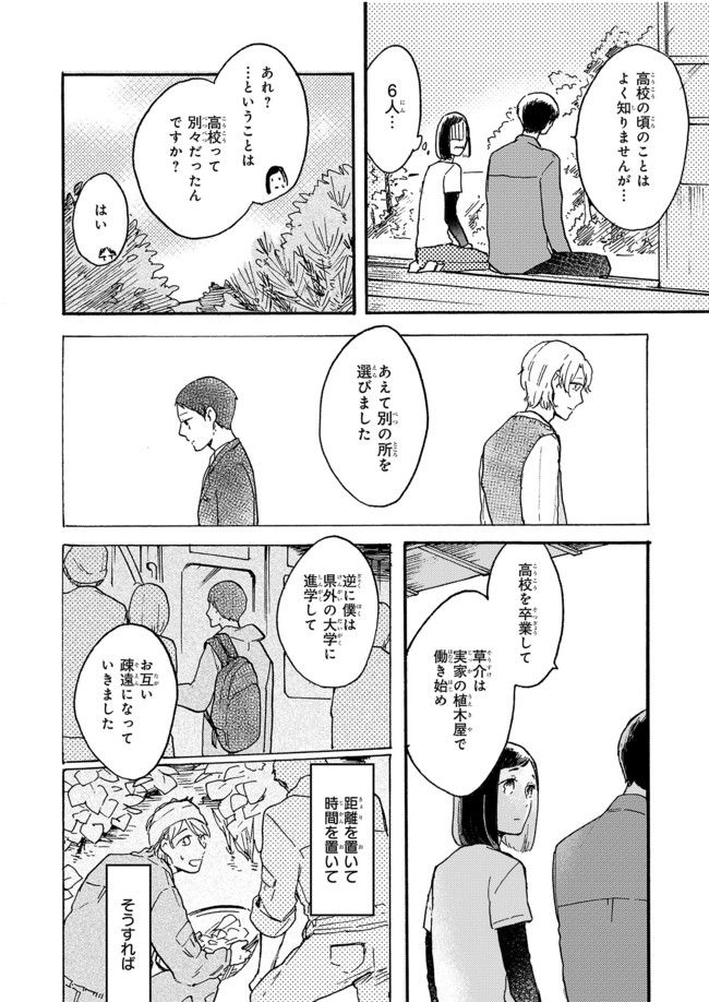 わたしは壁になりたい 第5話 - Page 25