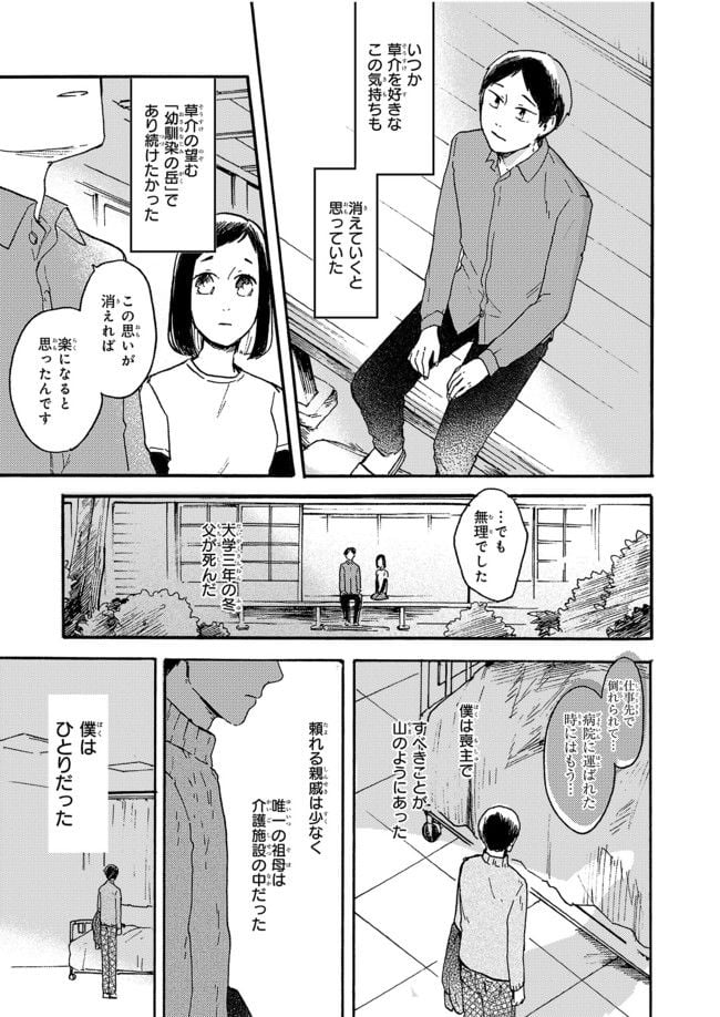 わたしは壁になりたい 第5話 - Page 26