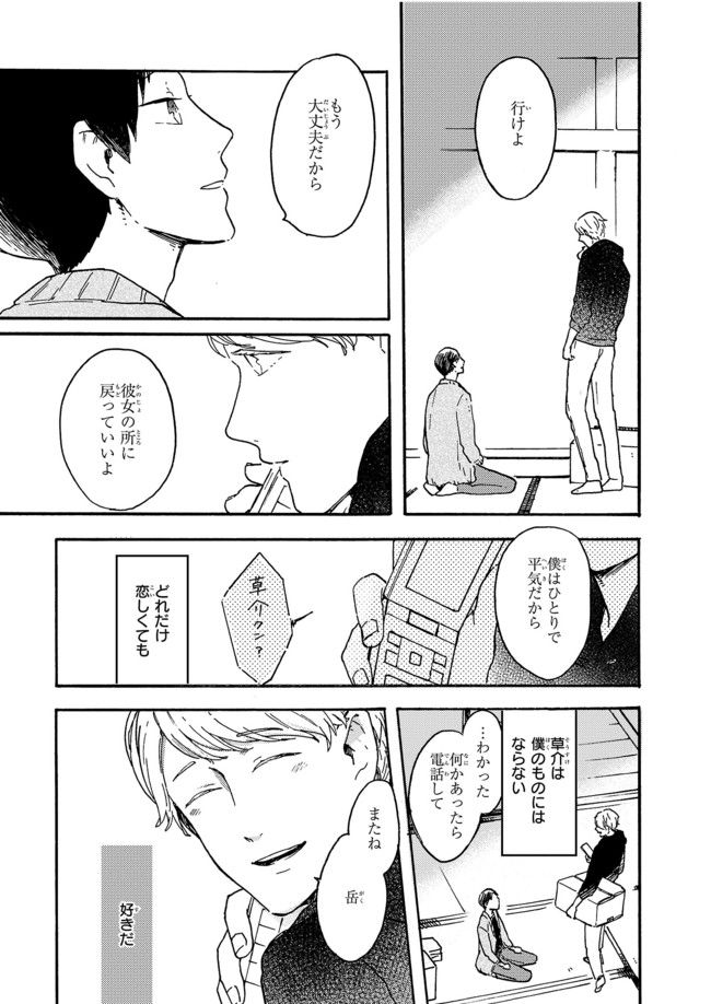 わたしは壁になりたい 第5話 - Page 30