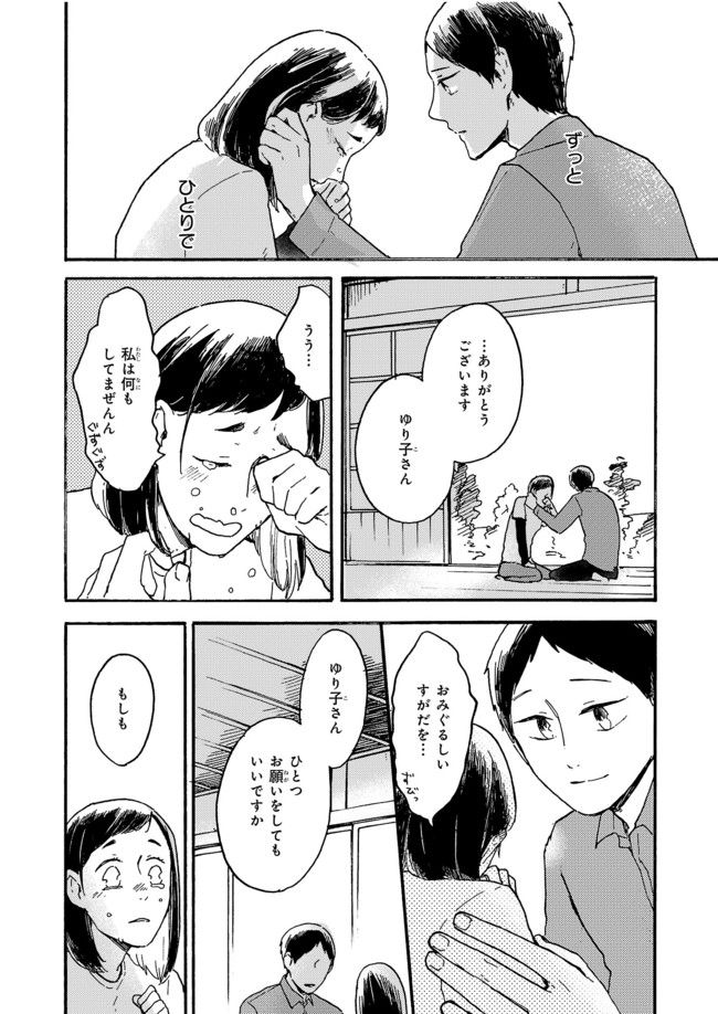 わたしは壁になりたい 第5話 - Page 33