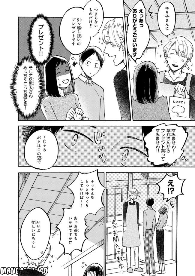 わたしは壁になりたい 第2話 - Page 6