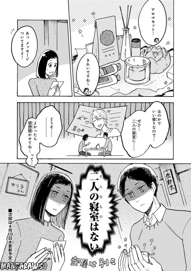 わたしは壁になりたい 第2話 - Page 9