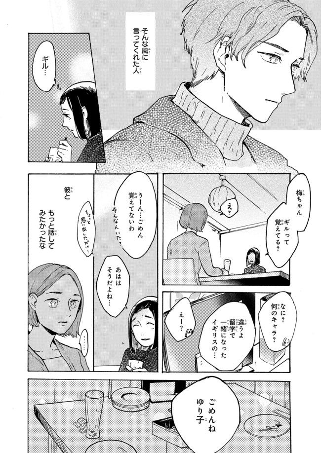 わたしは壁になりたい 第6話 - Page 26