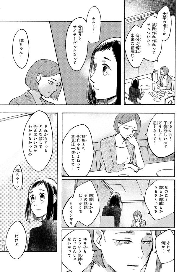 わたしは壁になりたい 第6話 - Page 27