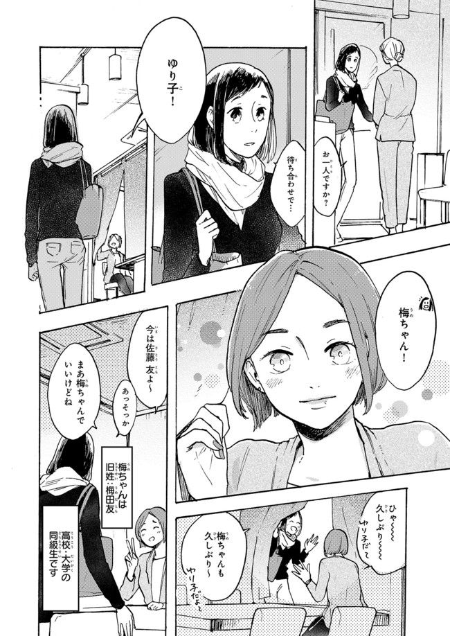 わたしは壁になりたい 第6話 - Page 4