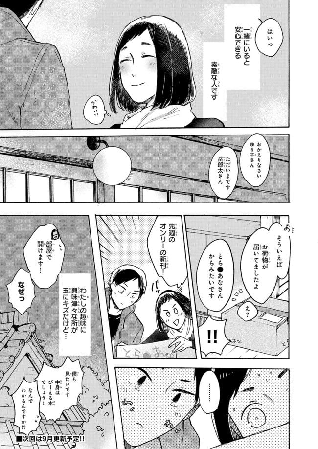 わたしは壁になりたい 第6話 - Page 31