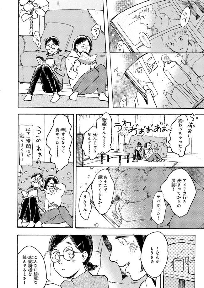 わたしは壁になりたい 第6話 - Page 8