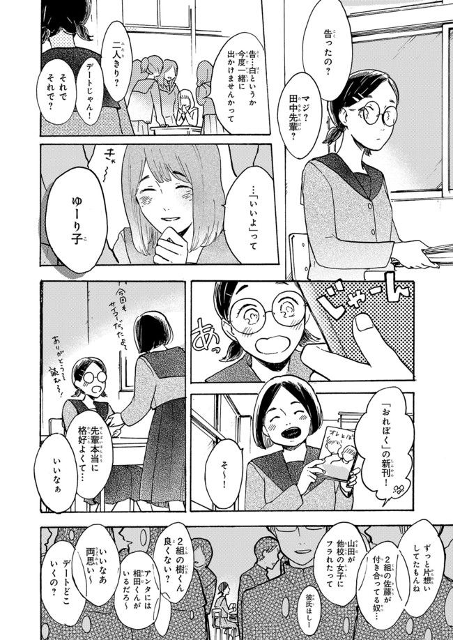 わたしは壁になりたい 第6話 - Page 10