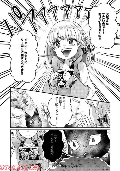 悪役令嬢だそうですが、攻略対象その５以外は興味ありません 第9話 - Page 18