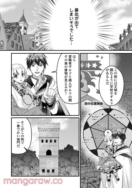 悪役令嬢だそうですが、攻略対象その５以外は興味ありません 第3話 - Page 11