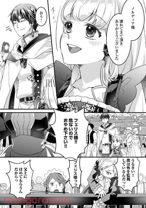 悪役令嬢だそうですが、攻略対象その５以外は興味ありません 第3話 - Page 17