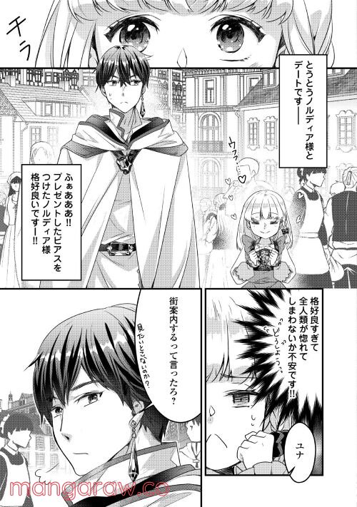 悪役令嬢だそうですが、攻略対象その５以外は興味ありません 第3話 - Page 8