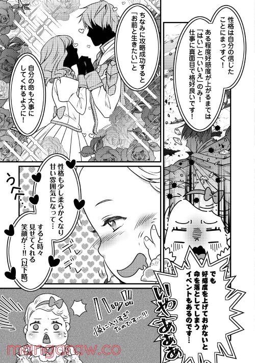 悪役令嬢だそうですが、攻略対象その５以外は興味ありません 第1話 - Page 13