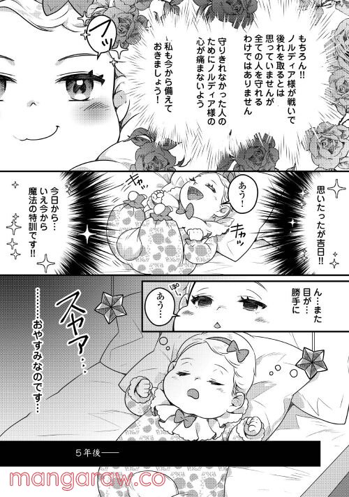 悪役令嬢だそうですが、攻略対象その５以外は興味ありません 第1話 - Page 16