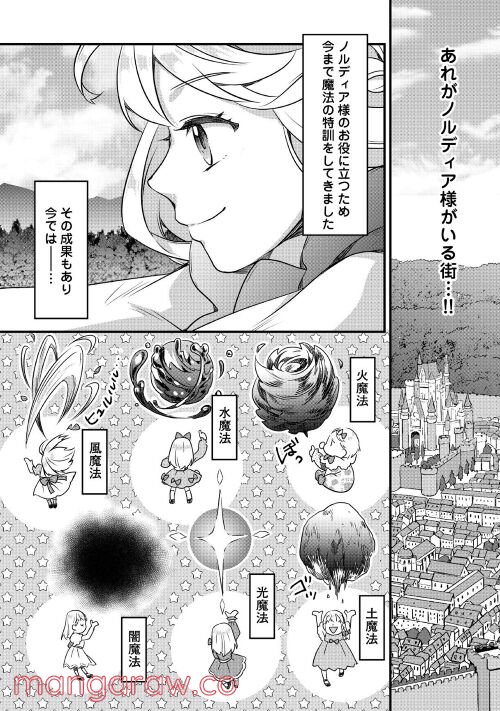 悪役令嬢だそうですが、攻略対象その５以外は興味ありません 第1話 - Page 18