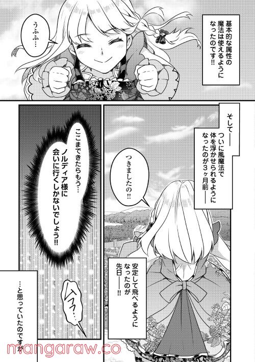 悪役令嬢だそうですが、攻略対象その５以外は興味ありません 第1話 - Page 19