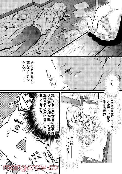 悪役令嬢だそうですが、攻略対象その５以外は興味ありません 第1話 - Page 6